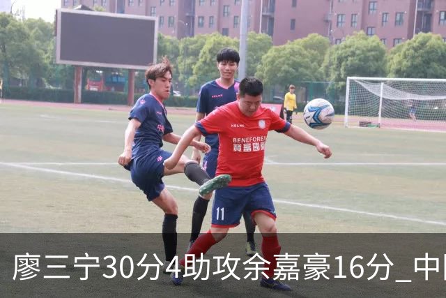 廖三宁30分4助攻余嘉豪16分 中国男篮87比78击败沙特男篮