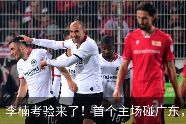 李楠考验来了！首个主场碰广东，3外援+周琦赵睿组强阵冲冠军，附首钢完整赛程
